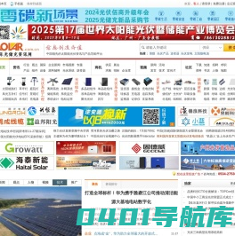 欧乐光储充资讯网-中国领先的光伏|储能|充电桩资讯与产品导购平台！