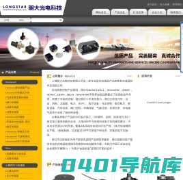 上海朗大光电科技有限公司