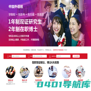 中加外语班