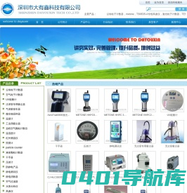 metone_超细无尘布_尘埃粒子计数器_UV能量计|深圳市大有鑫科技有限公司|首页