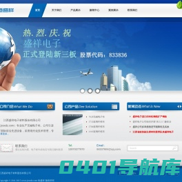 江西盛祥电子材料股份有限公司