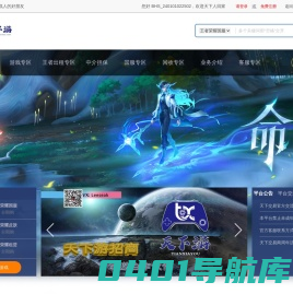 天下游