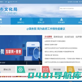 拉萨市文化局