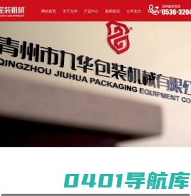灌装设备_冲瓶设备供应商_封口设备-青州市九华包装机械有限公司