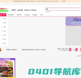 优惠券-优惠网，传递优惠信息，更多的人分享实惠