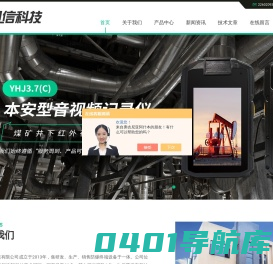 煤安防爆手机-工业级防爆手机|旭信科技