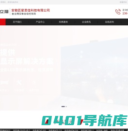 安徽匠星思佳科技有限公司_LED户外全彩显示屏_LED室内全彩显示屏_液晶拼接屏