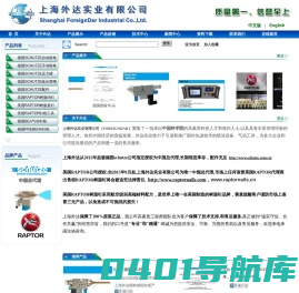 上海外达实业有限公司