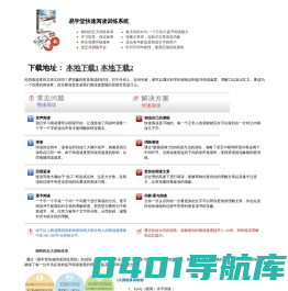 易学堂快速阅读训练系统-国内优秀的速读学习软件,包含速读,记忆,右脑开发等训练