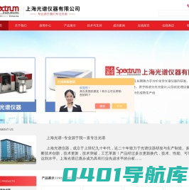 原子吸收设备-国产分光光度计-光谱分光光度计-上海光谱仪器有限公司