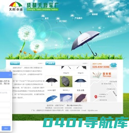 成都天府伞厂