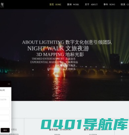 沉浸式文旅夜游-景区夜游-3D mapping-建筑投影-3D光影秀/灯光秀|光影百年