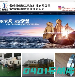 扬帆精工、起航精密、高精度加工、轧辊加工_常州扬帆精工机械科技有限公司