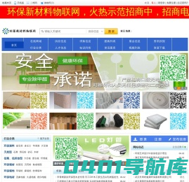 环保新材料物联网_环保新材料物联网平台
