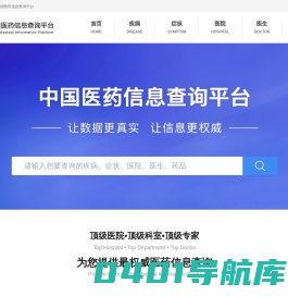 中国医药信息查询平台-国家权威认证全类型医药信息查询平台