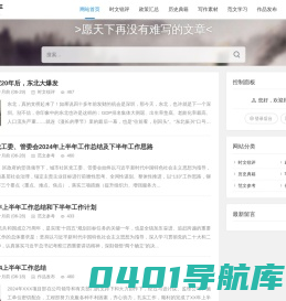 写作助手 - 愿天下没有难写的文章~