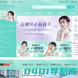 明目爱普眼科网 - 专注眼科医院严选、名医预约问诊、眼科知识普及-明目爱普眼科