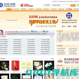 众印印务、福州众印印务有限公司、福州印刷网、福州印刷厂、福州印刷报价、宣传单印刷、企业目录印刷、包装印刷厂、包装盒制作、光盘印刷、福州印刷公司、福州包装盒生产、印刷加工价、福州包装设计、福州包装盒制作