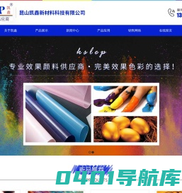 化妆品级珠光颜料,美缝剂用色粉,美缝剂用闪光金粉,耐候级珠光颜料-昆山凯鑫颜料有限公司