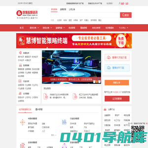 慧博投研资讯-专业的投资研究报告大数据平台-免费的研报分享平台-慧博资讯