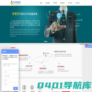 智慧物业管理_学校后勤_医疗医院废物管理系统软件开发商-首页 - 华夏盛想