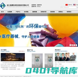 浙江嘉澳环保科技股份有限公司