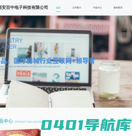 百中电子科技