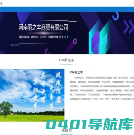 CM羽之丰