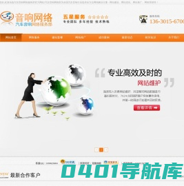 【音响网络】-专注汽车音响行业建站与推广营销！