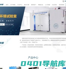 恒温恒湿试验箱|林频仪器百科