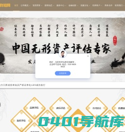 北京中金浩资产评估公司-无形资产评估专家