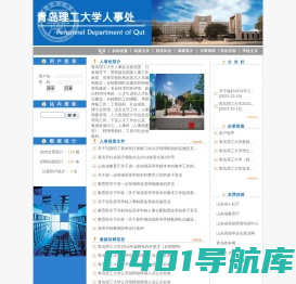 青岛理工大学 人事处