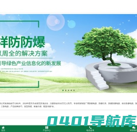 祥防防爆电器有限公司