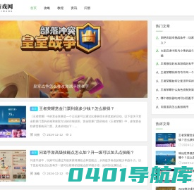 「719游戏网」专注于各类型游戏攻略经验分享的平台