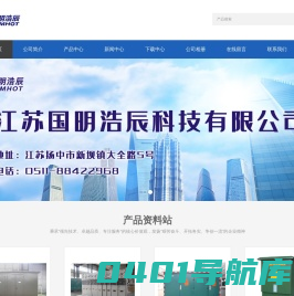 江苏国明浩辰科技有限公司 - 专业生产高低压成套开关设备、高低压母线槽、电缆桥架等电气设备