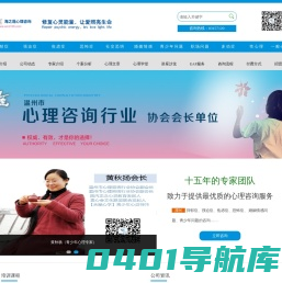 温州心理咨询|温州心理医生|乐清心理医生|平阳心理咨询|瑞安心理医生|乐清心理咨询|温州青少年心理|乐清青少年心理|瑞安心理咨询|