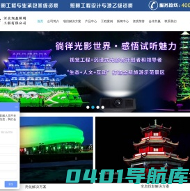河北恒烨-户外亮化全过程咨询服务商