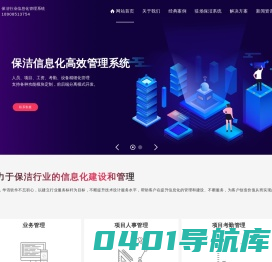 保洁管理系统-智慧保洁办公信息化管理系统及保洁驻场系统服务商