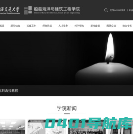 上海交通大学船舶海洋与建筑工程学院