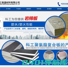 聚氨酯复合板_外墙聚氨酯板_聚氨酯外墙板_廊坊科工