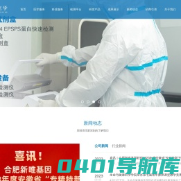 联系我们-合肥新唯基因科技有限公司