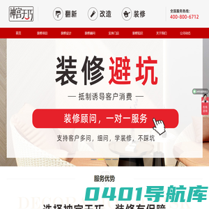 神宫天巧装修网-提供全屋装修,局部装修,厨卫翻新,墙面刷新,适老改造,商业装修,装修设计等服务