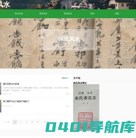 首页-朱氏风水
