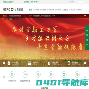 甘肃省农村信用社