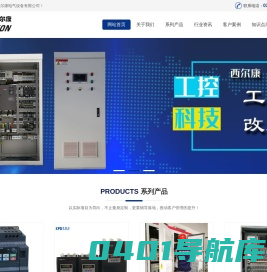 唐山市西尔康电气设备有限公司