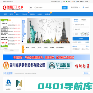 出国打工_出国劳务_劳务派遣【出国打工之家】