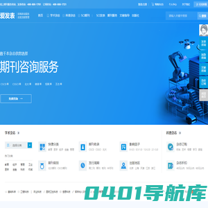 【爱发表】期刊咨询服务网