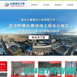 防爆墙|防爆墙厂家|防爆墙电话|抗爆墙|泄爆墙-优选重庆云耀建设工程有限公司设计生产安装一站式服务
