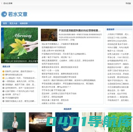 若水文章网