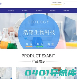 南京浩翔生物科技有限公司_离心机制造_微生物检测_体外诊断IVD